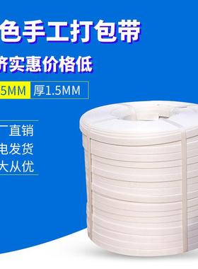 厂家供白色手打包带直捆带绑手用多小盘捆扎塑料包装220带p动p打