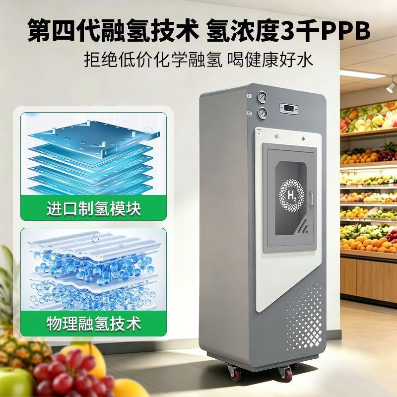 室内富氢售水机商用按键
