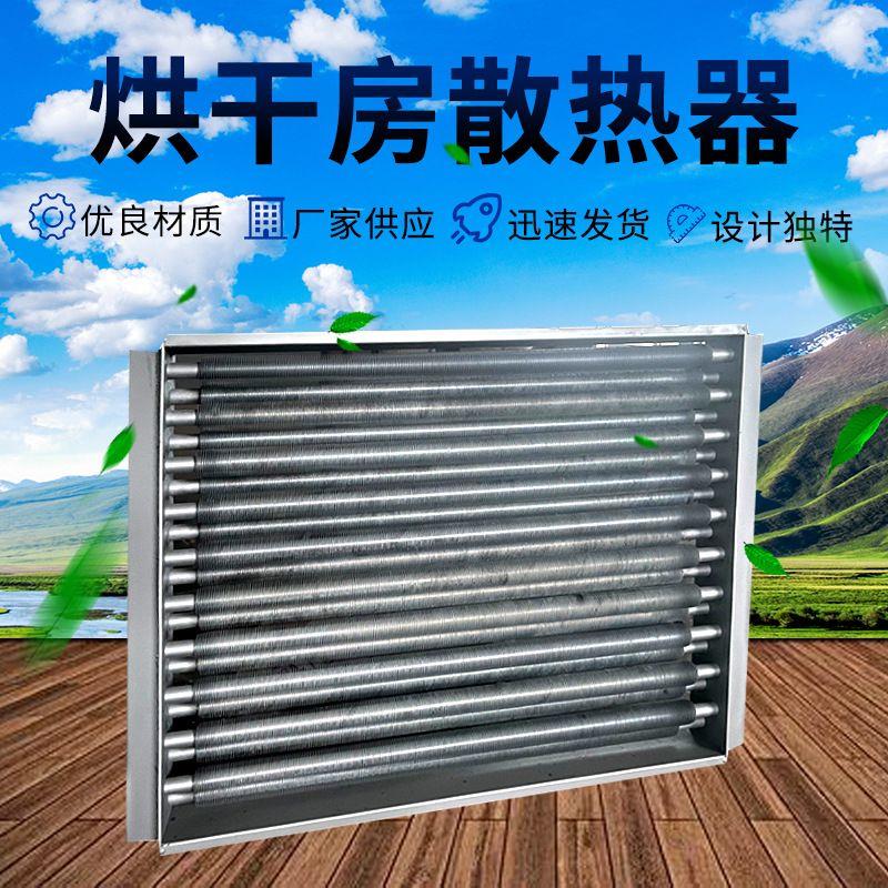 供应烘干房翅片管散热器