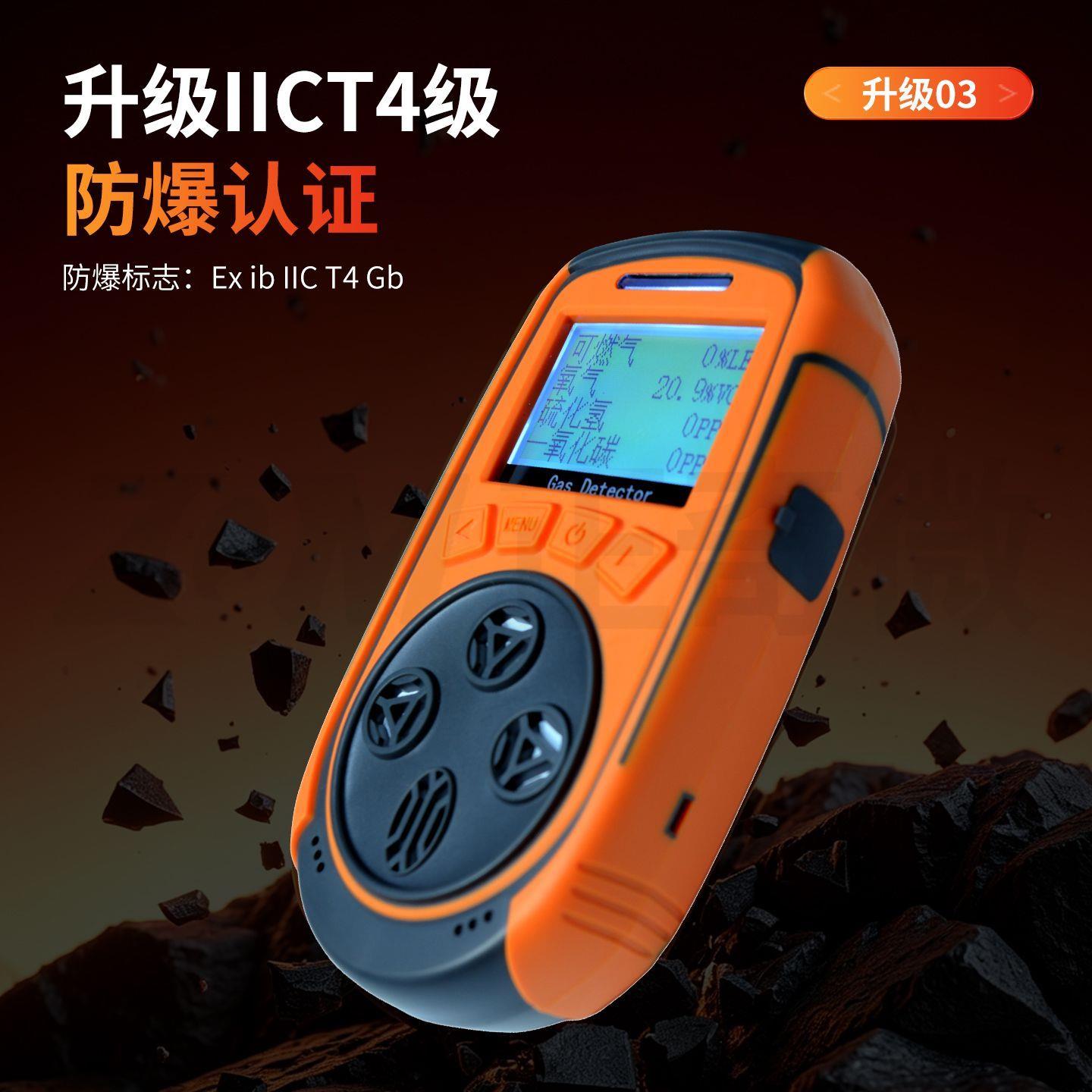四合一气体检测仪便携式