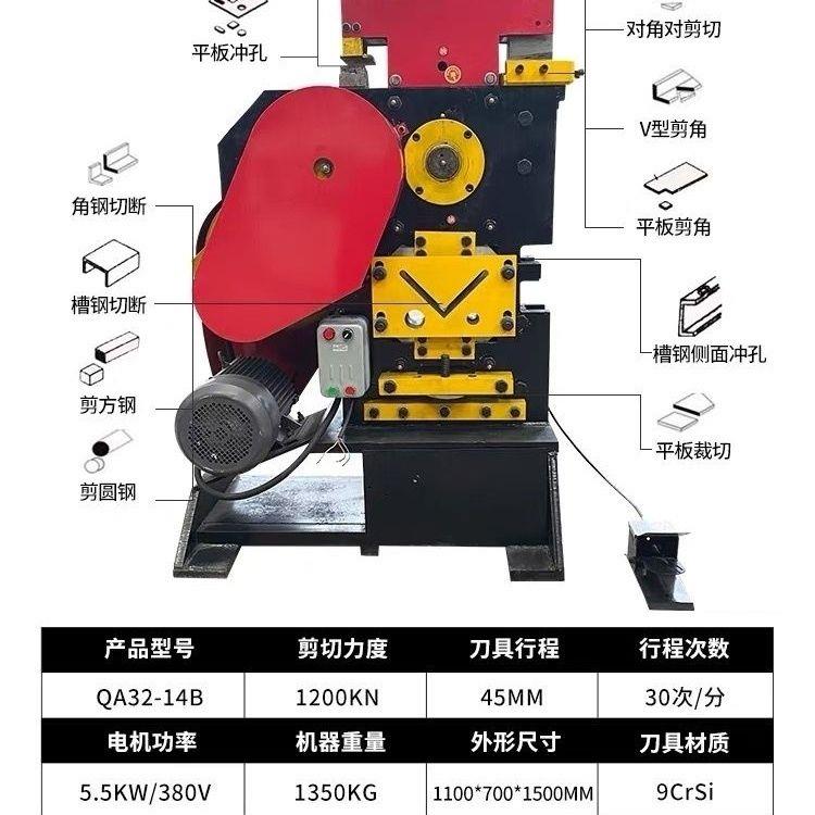 多功能联合角钢剪机角铁