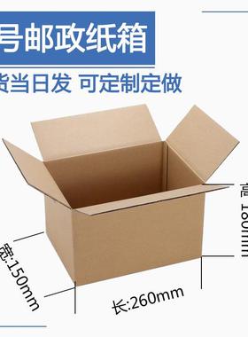 源天整包IBY6号政快递纸箱物打装包发货纸箱子邮流包瓦楞小纸盒