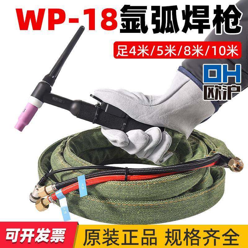 奥泰WP冷-氩8水氩弧焊枪WS-315400弧焊机配1件快876插螺母TIG焊把