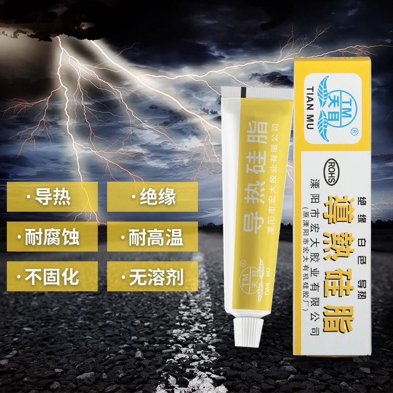 天目导热硅脂101散热膏