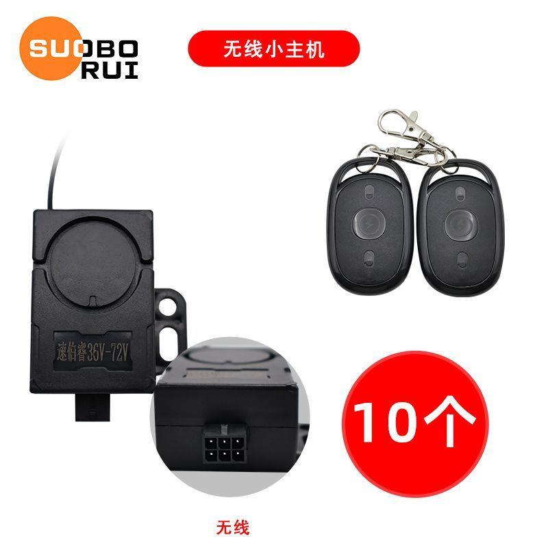 电摩电车报警器一键启动