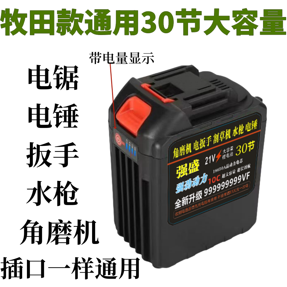 牧田锂电池30节大容量动力水枪洗车机电链锯割草机电锤角磨机电池
