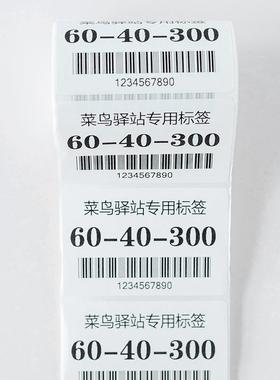 驿站便入库DCN标热签纸0x40x300携式快递取6件码敏不干胶驿站标签