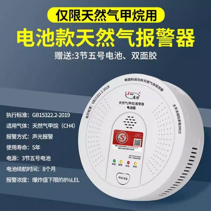 电池款燃气报警器天家用
