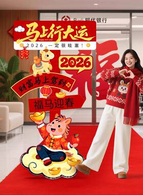 226新年元旦年会现氛QKB场布置开门红景气围幼儿园装饰打卡0道具