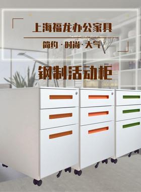 钢屉制二三活抽动柜移动桌矮柜员工办公下小柜FL-钢制子白色拉手