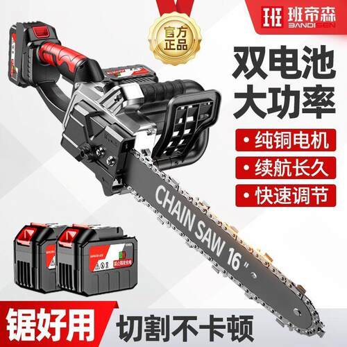 班帝森双驱动锂电锯充电