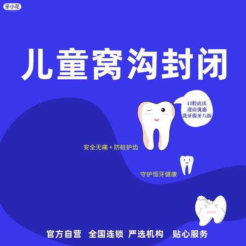 儿童窝沟封闭 学龄前防龋选 温和无痛 + 安全树脂 防龋固齿护牙