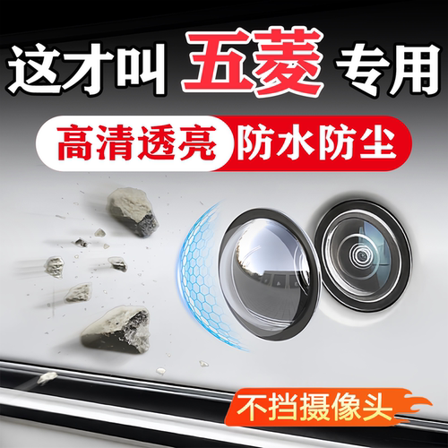 五菱汽车载摄像头保护360影像