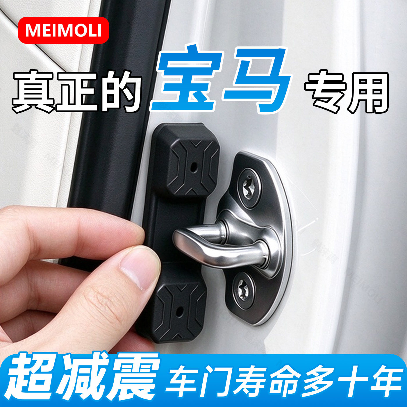 宝马3系5系4系X1X2X3X5X7MINI/ix3汽车磁吸硅胶减震缓冲垫门锁盖