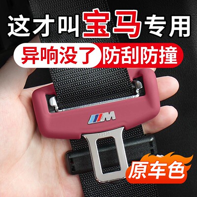 宝马系列汽车安全带保护套
