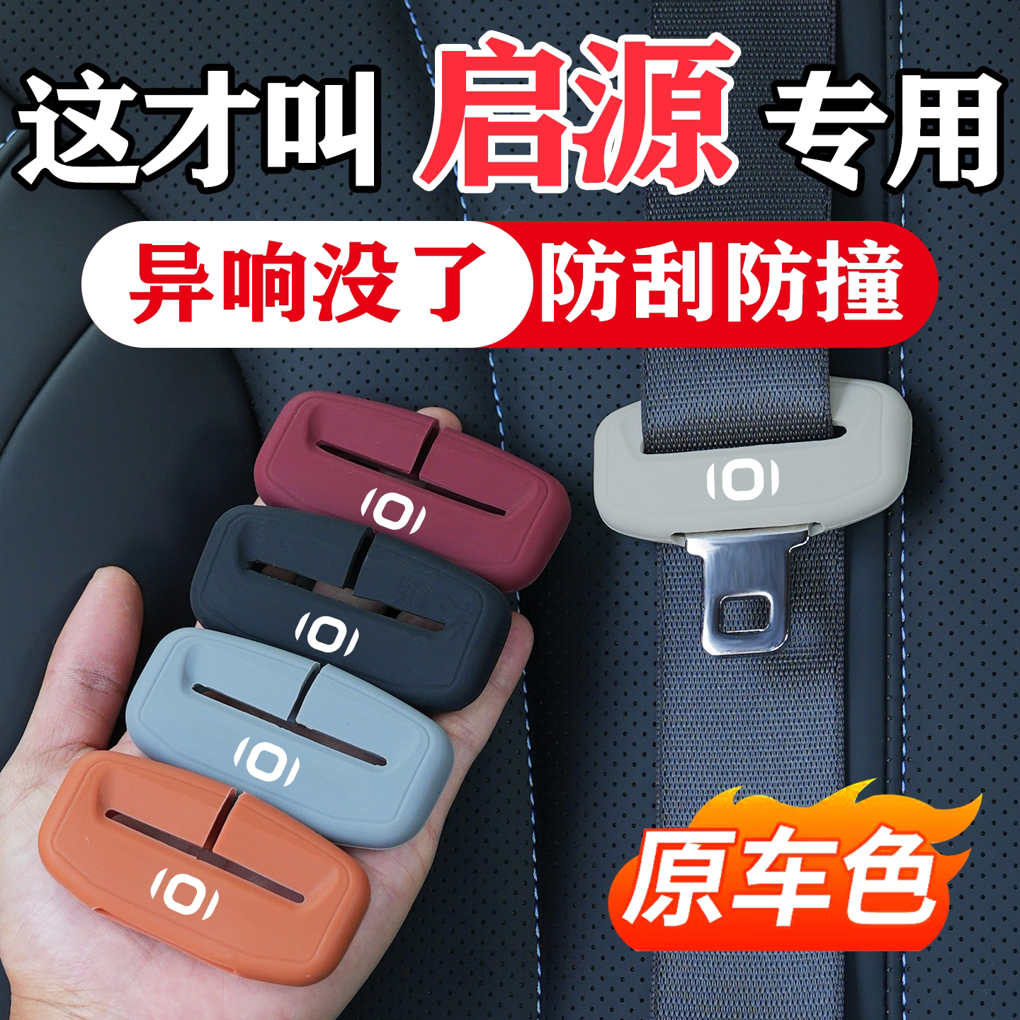 启源系列安全带保护套图片
