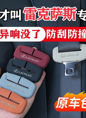 雷克萨斯ES200/NX300/LS/RX/LX/CT汽车安全带保护套硅胶防撞配件