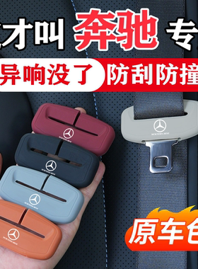 奔驰C260/GLC/E300L/A/B/GLA200/S级汽车GLB安全带保护套硅胶防撞