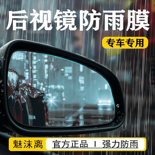 汽车后视镜防雨膜贴防雾高清倒车反光镜侧车窗防水玻璃专用改装件