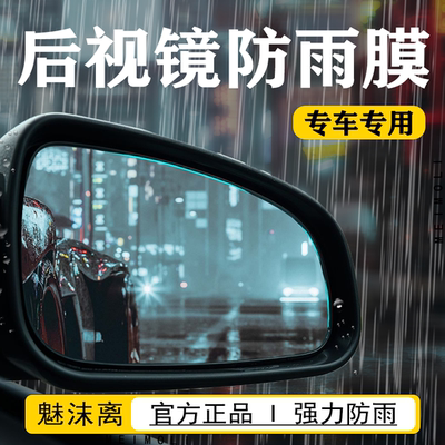 全覆盖专车专用防雨膜【魅沫离】
