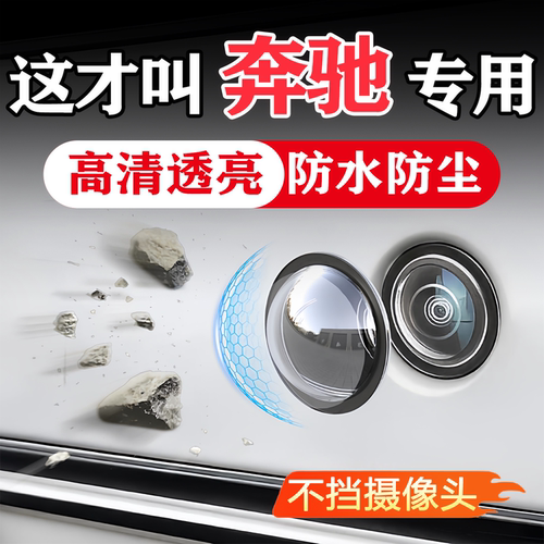 奔驰汽车载摄像头保护360影像