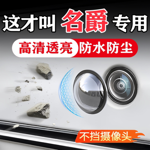名爵汽车载摄像头保护360影像