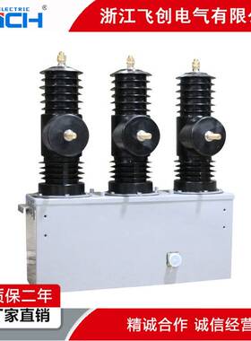 AB-3S-12G/630A户外三相永磁真空断路器10KV智能高压断路器