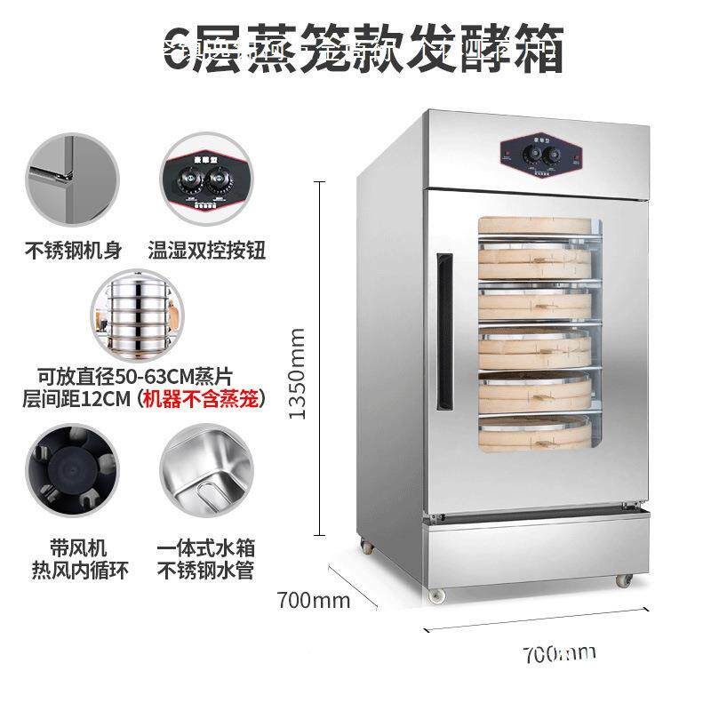 壹达发酵箱商用面LZA包醒发6层笼屉头包箱子不锈钢恒温蒸笼酵发馒