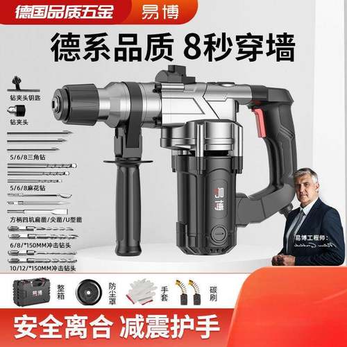 德镐国电锤电两用多功能凝混土工业级冲击钻工程大424功电钻家率