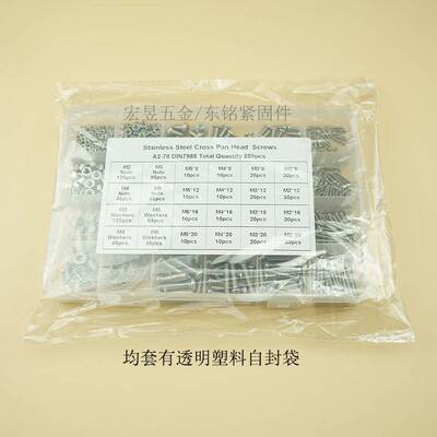 880pcs M2 M3 M4 M5不锈钢304 十字盘头螺钉配螺母平垫组合套装