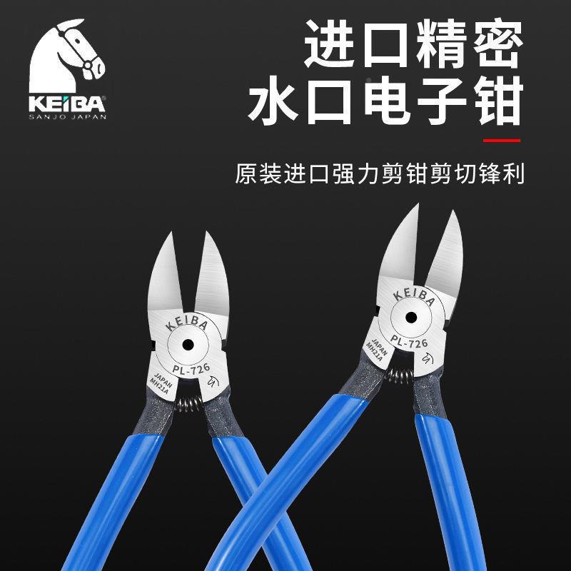 水口钳PL-72钳6247马牌水口注塑盆景装原进马头口牌剪钳子电工钳h