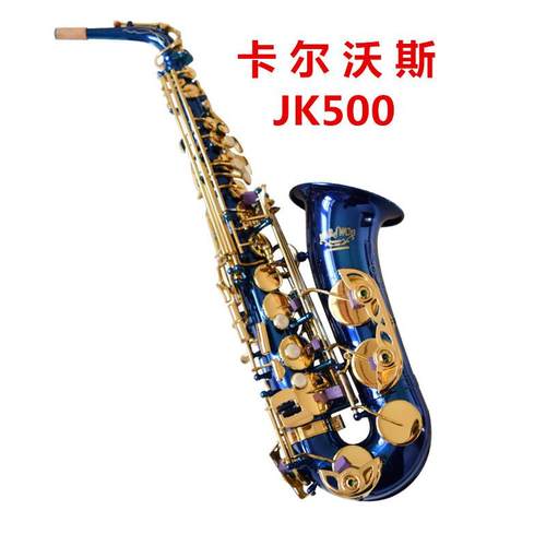 萨克兹斯卡尔沃双筋键中音E萨色克斯降调萨克斯ICC音好包运费