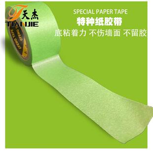 弱粘性和纸胶带低粘美纹纸胶带乳胶漆艺术漆胶带低粘分色带