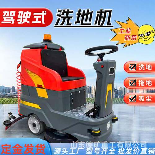 洒驾式小型吸水扫地物机超市车库业座停车场驾驶817式洗拖一体机