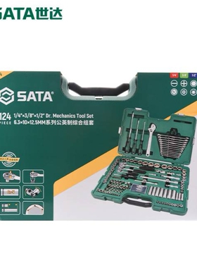 世达124件汽车维修工具原120件套棘轮扳手套筒套装扳手世达09014