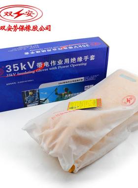双绝安35KV缘手套工38014防电牌加厚耐压手套带电作电业橡胶手套