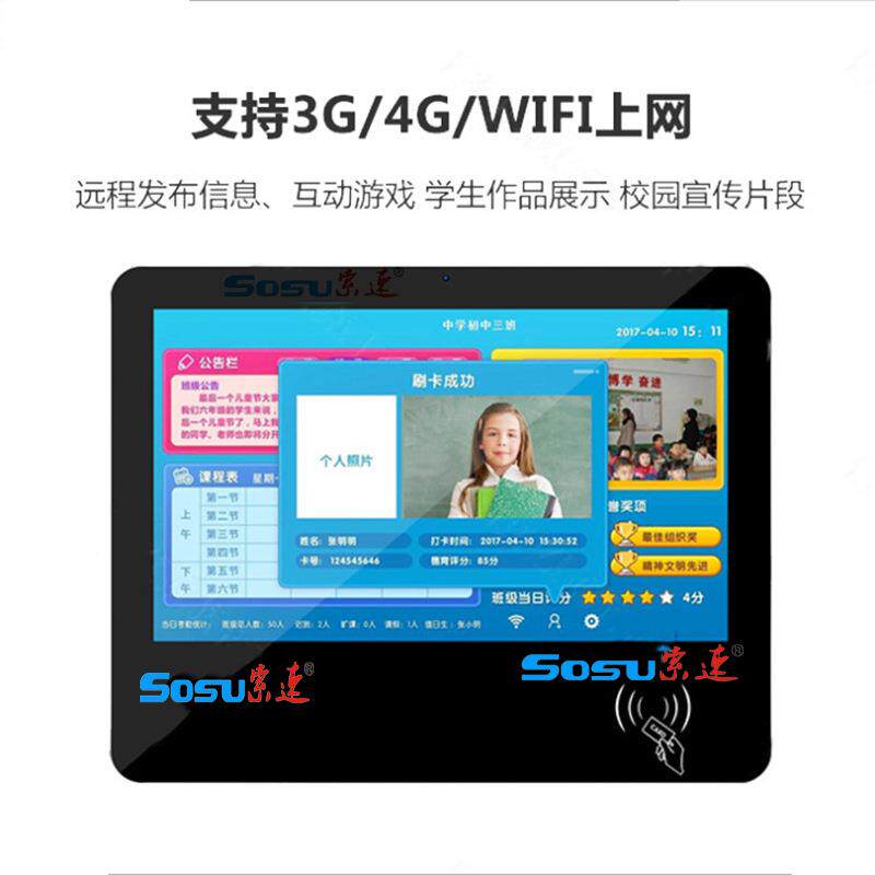 电18.5寸智慧电子班字牌人脸识别勤机数安卓智能电容触摸子班SS-D