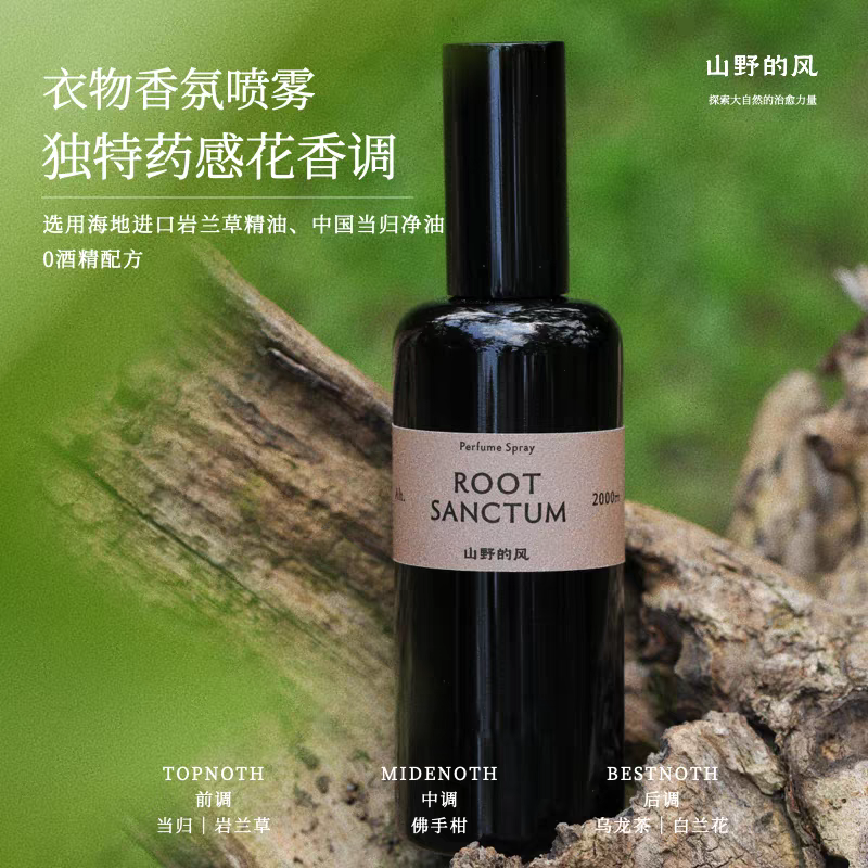 山野的风衣服香氛喷雾衣物织物淡香除味喷雾家用香氛空间香薰喷雾,洗护清洁剂/卫生巾/纸/香薰,织物清洁/香氛除味/祛皱柔顺喷雾,淘宝优惠券,粉丝福利购,淘宝优惠卷