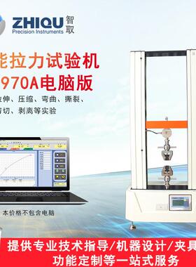 ZQ-970A/B微机控制万能试验机双显双控拉伸压缩万能拉压力机