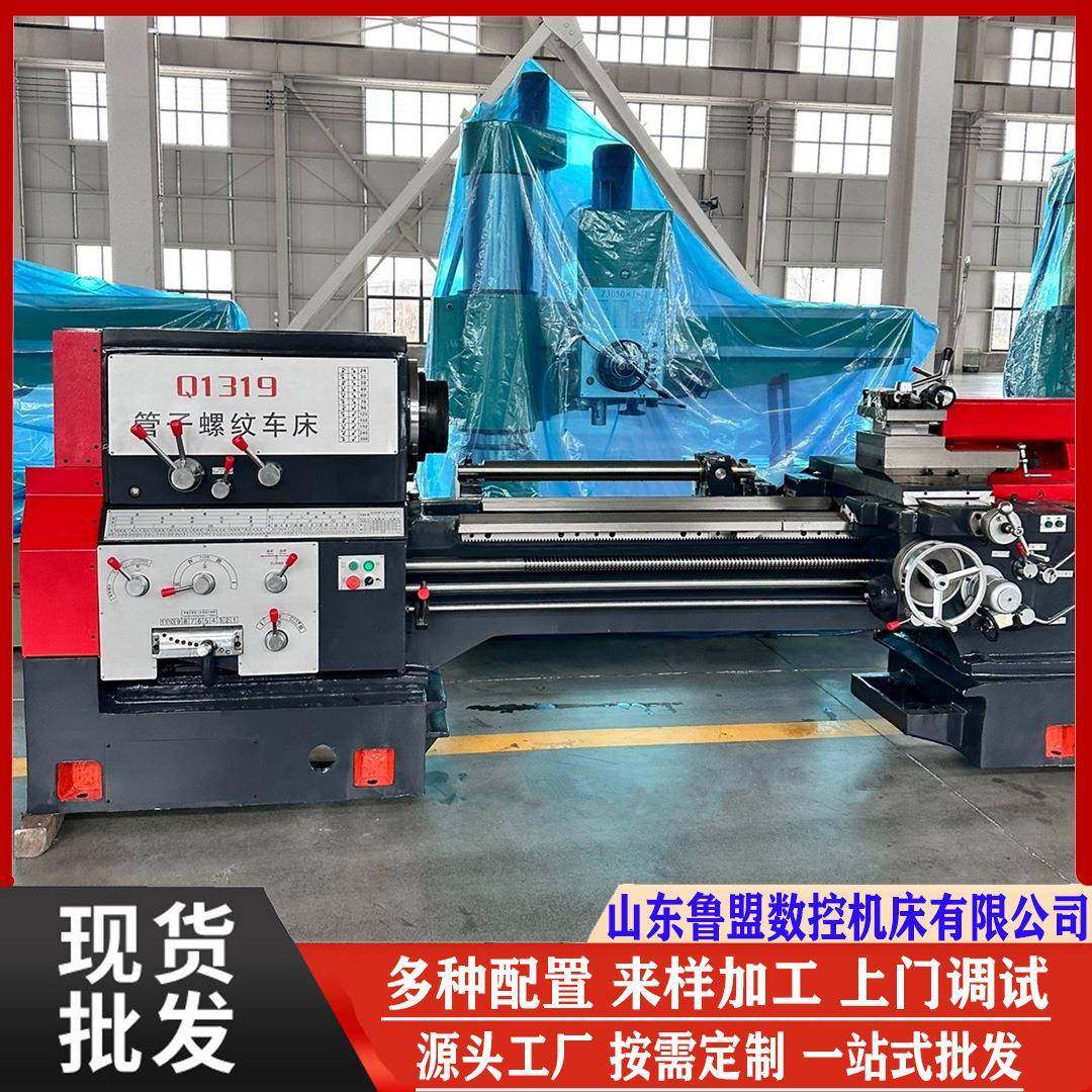 鲁盟管螺纹车床Q1319大孔径车床Q1322普通型管子螺纹车床,五金/工具,车床,淘宝优惠券,粉丝福利购,淘宝优惠卷
