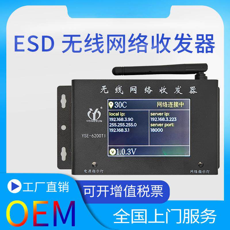 ESD无线网络收发器上位机通讯设备无线收发仪工厂防静电管理系统