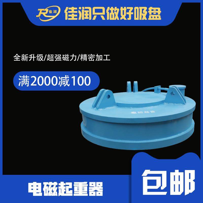 起重电磁铁吊用废钢磁力工件厂家设计非标电磁起重器陆续上架,标准件/零部件/工业耗材,吸盘,淘宝优惠券,粉丝福利购,淘宝优惠卷