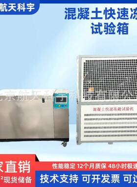 混凝土快速冻融试验箱KDR-V3V5V7型混凝土快速冻融试验机厂家
