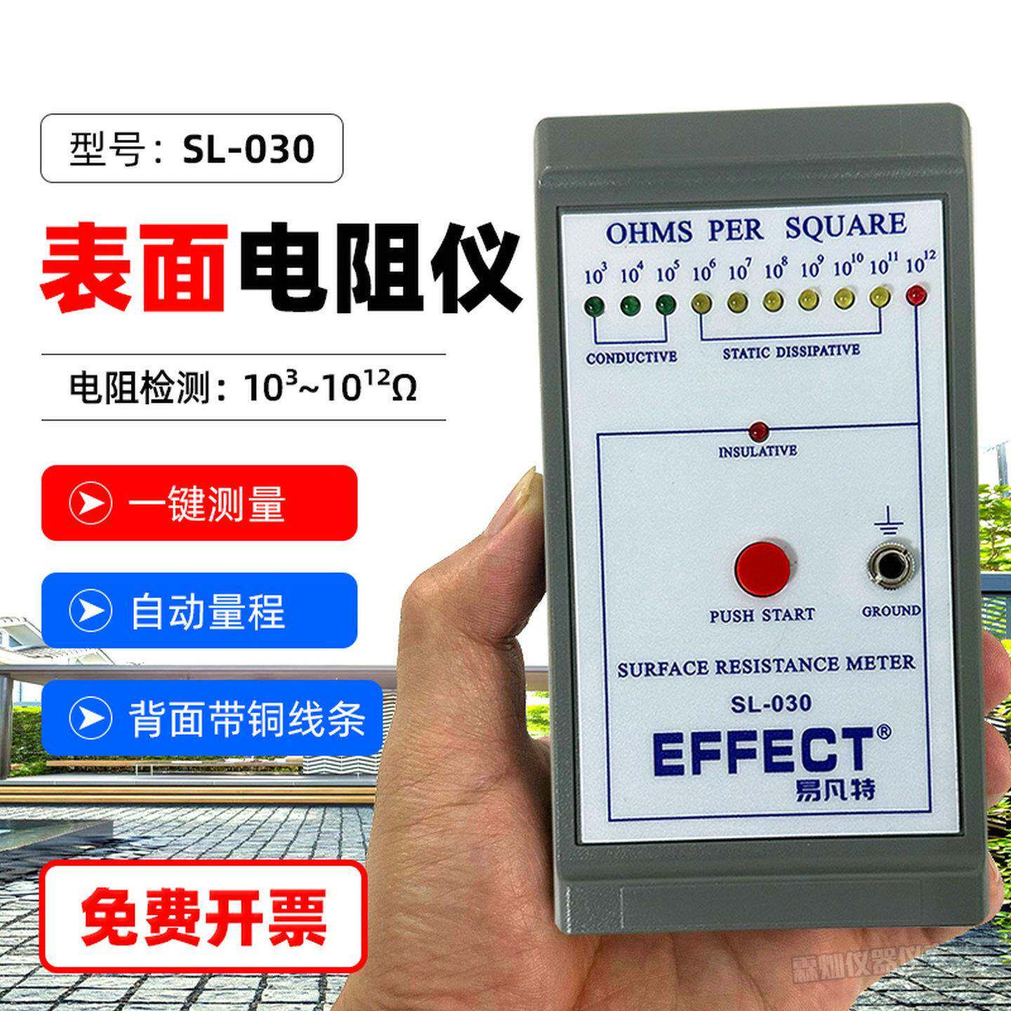 表面电阻测试仪SL-030导电防静电绝缘体分辨测试仪表阻抗检测仪