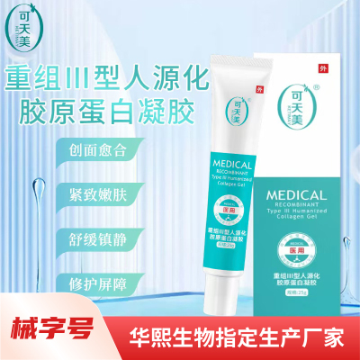 可天美重组型胶原蛋白修复凝胶