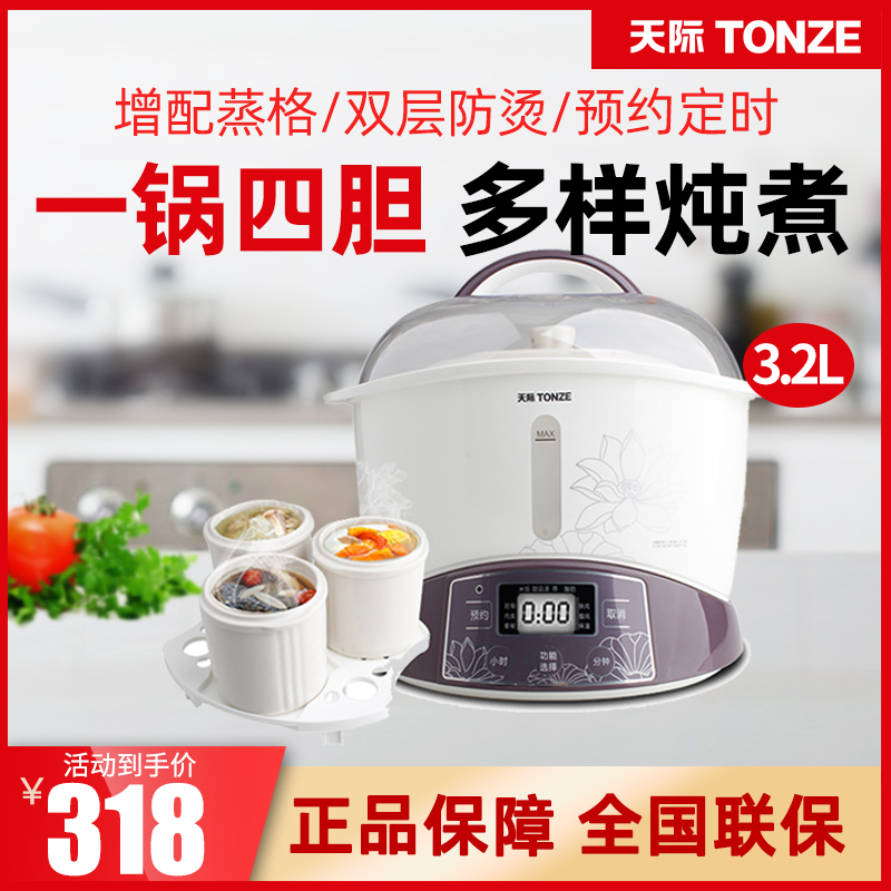 天际 GSD-32B水炖锅隔水炖全自D动 大容量陶瓷电炖盅煮粥熬煲汤锅