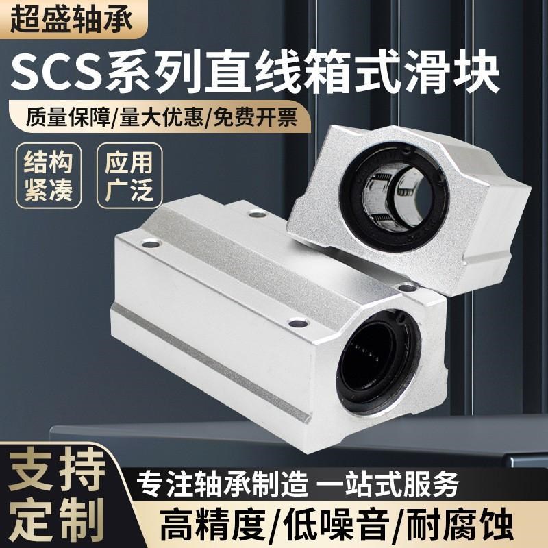 箱式直线导轨滑块轴承SCS10 12 16 20D 25 30 35 40UU圆柱光轴滑