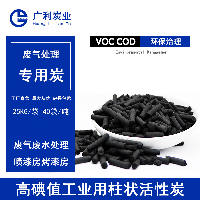 工业活性a炭柱状废气处理喷漆房用活性炭颗粒散装除味吸附800碘值