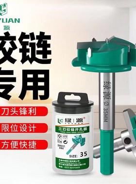 木工开孔器带限位铰链35tmm专业柜门飞机合页三刃合金钻头六角柄
