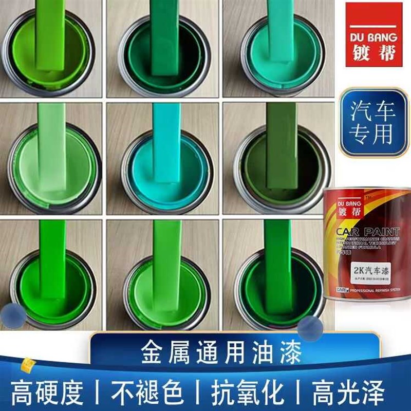 2K汽车金属防锈绿色系列工业翻新广告货J车防盗门铝合金窗专用油
